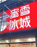 <b>蜜雪集价大涨43.21%</b>